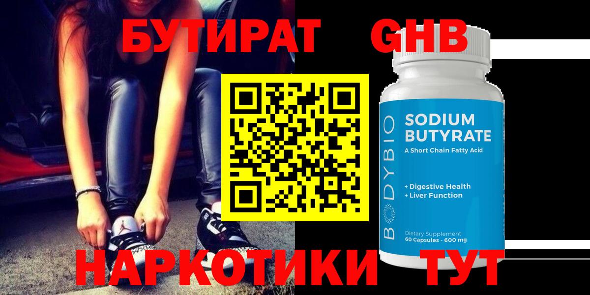 БУТИРАТ 99% Солнечногорск