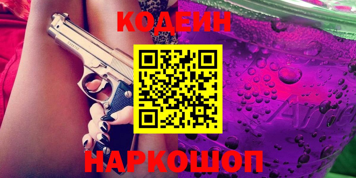 Codein Purple Drank  Вход с VPN  Солнечногорск 
