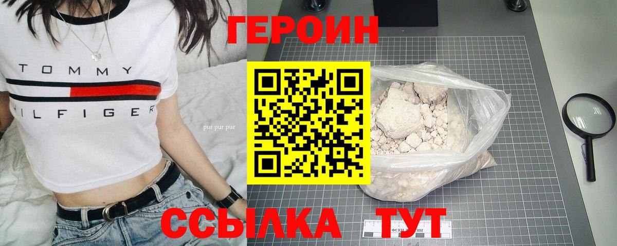 ГЕРОИН Heroin  Вход с VPN  Солнечногорск 