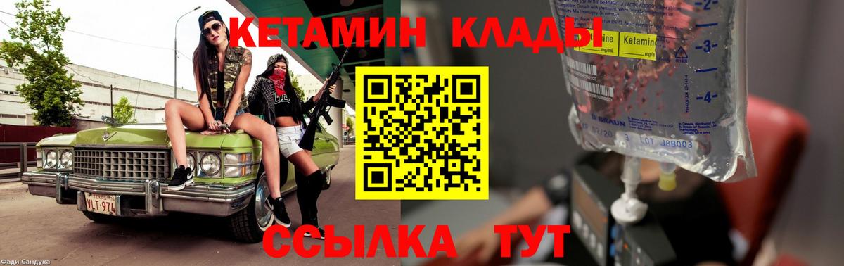 Кетамин VHQ Солнечногорск