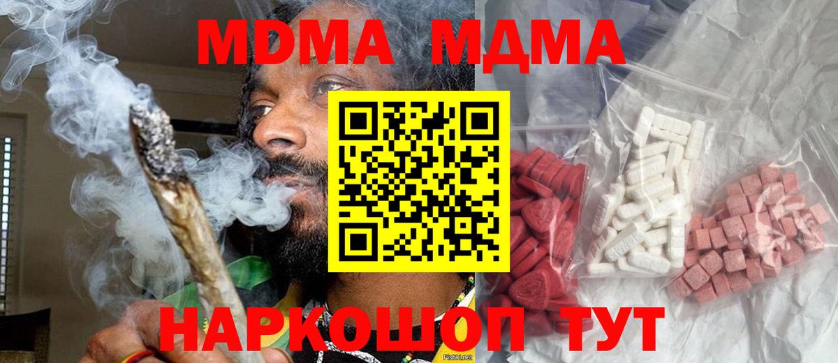 МДМА Molly  Вход с VPN  МДМА молли  MDMA  Солнечногорск 