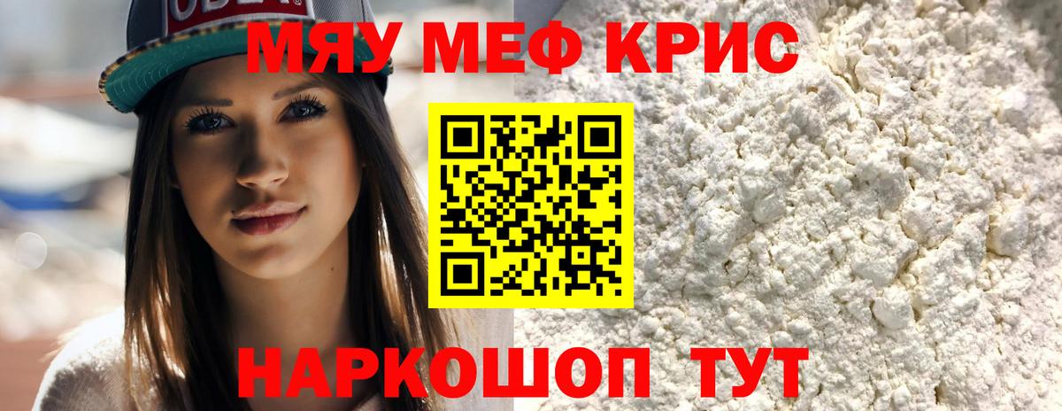 Меф мяу мяу мука Солнечногорск